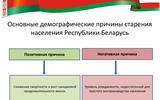 2-National-Strategy-Ageing-Belarus-R_00005