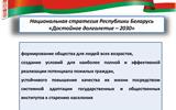 2-National-Strategy-Ageing-Belarus-R_00006