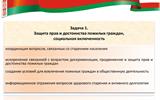 2-National-Strategy-Ageing-Belarus-R_00007